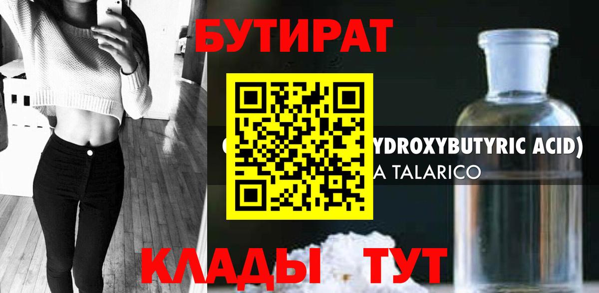 Бутират 1.4BDO Ачинск