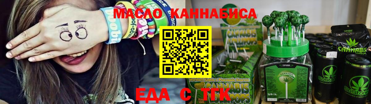 Печенье с ТГК конопля  Вход с VPN  Ачинск 