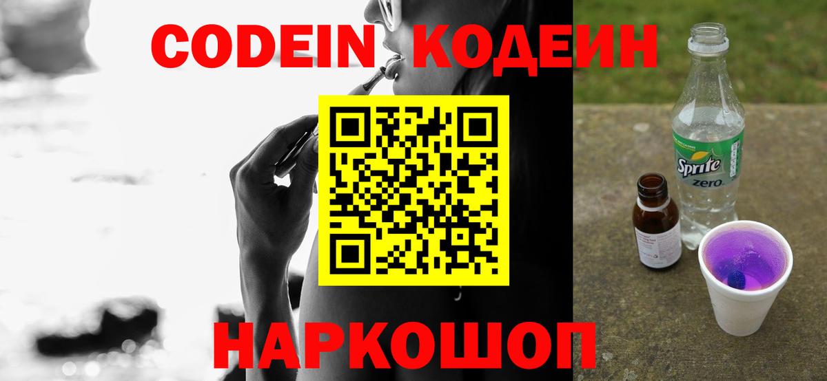 Ачинск  Кодеиновый сироп Lean Purple Drank  Вход с VPN  Кодеиновый сироп Lean напиток Lean (лин) 