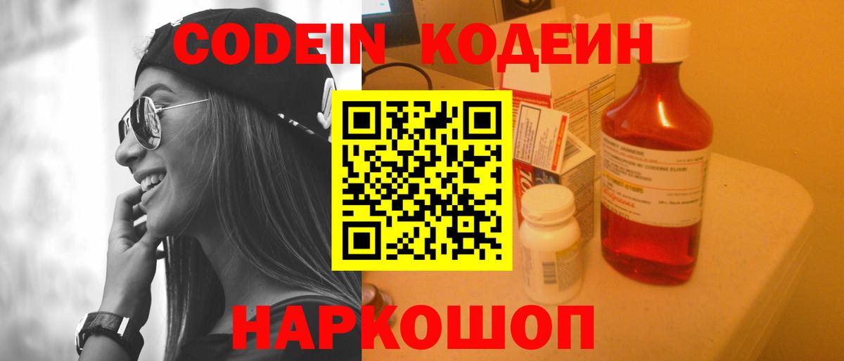 Кодеин напиток Lean (лин) Ачинск