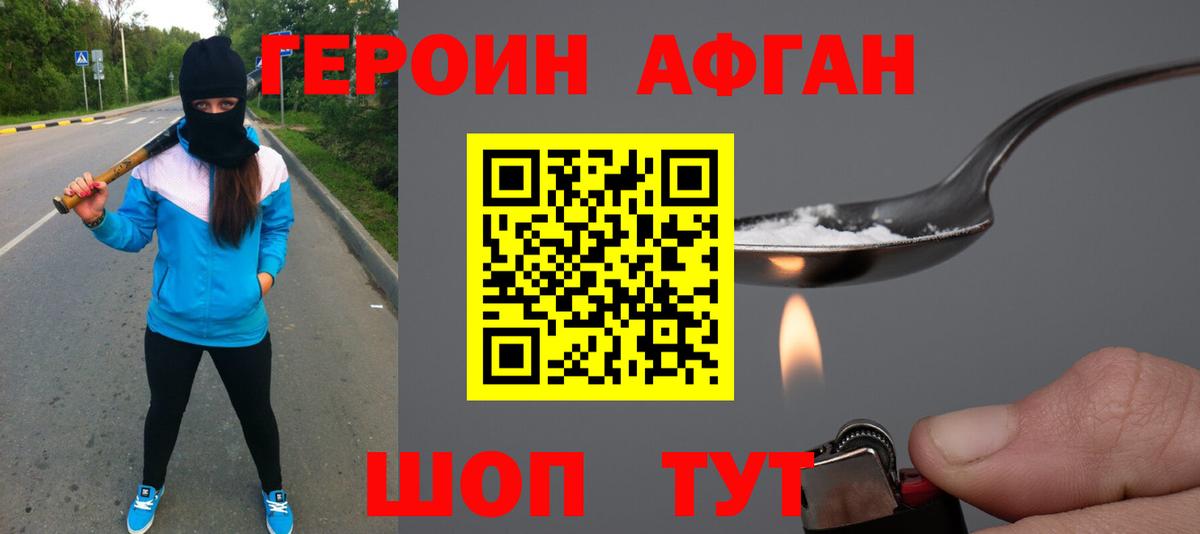 ГЕРОИН  Вход с VPN  Ачинск  Героин белый 