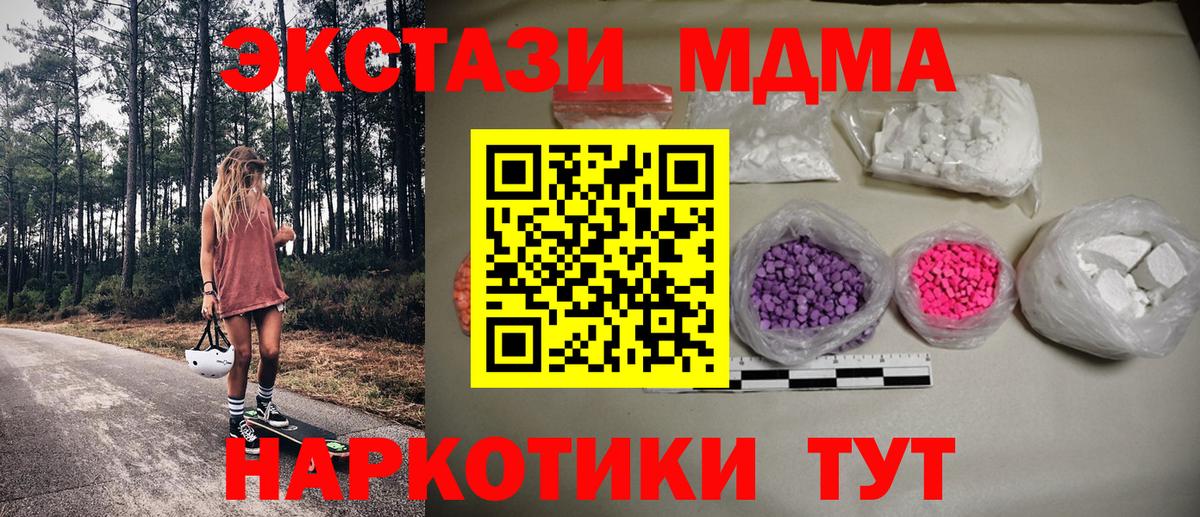 МДМА VHQ  MDMA молли  Вход с VPN  Ачинск 