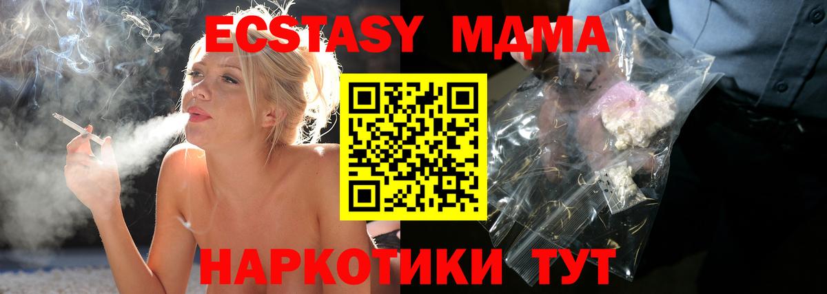 MDMA молли Ачинск