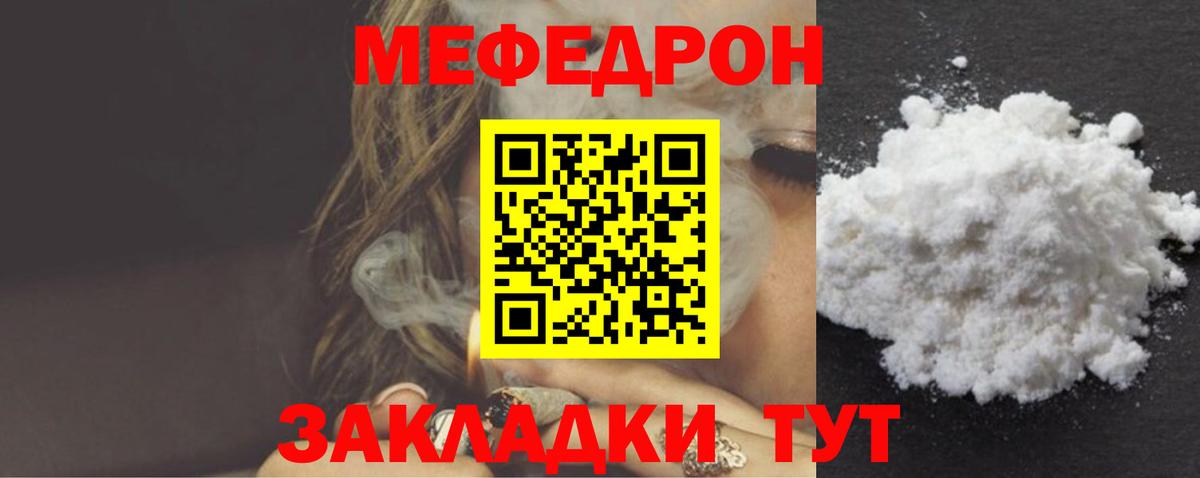 МЕФ  Вход с VPN  Ачинск  Мефедрон мука  Мефедрон 