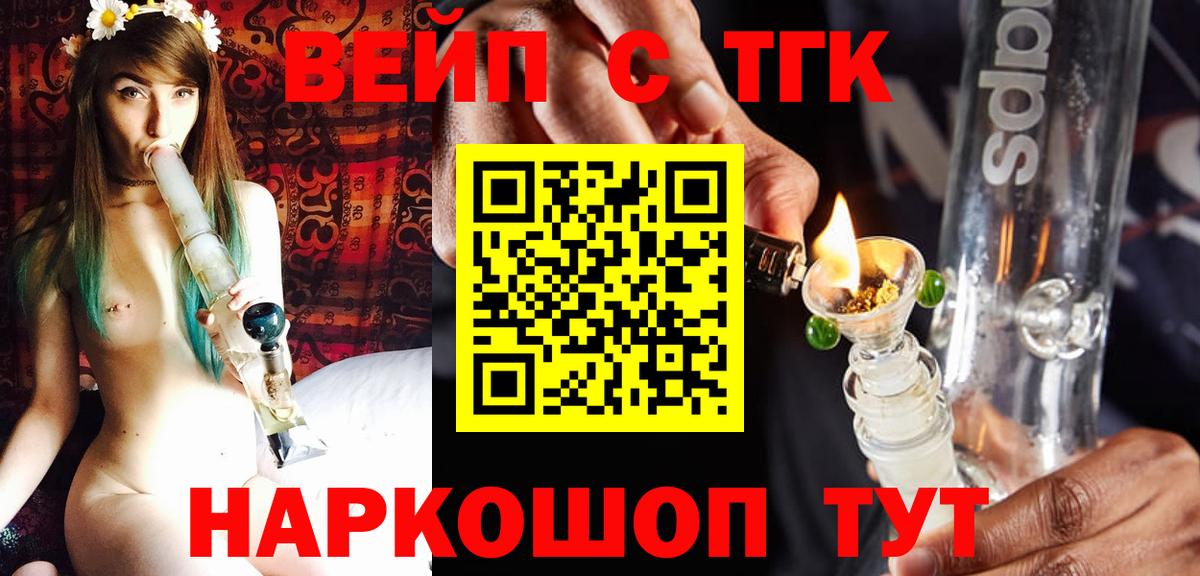 Дистиллят ТГК вейп с тгк Ачинск